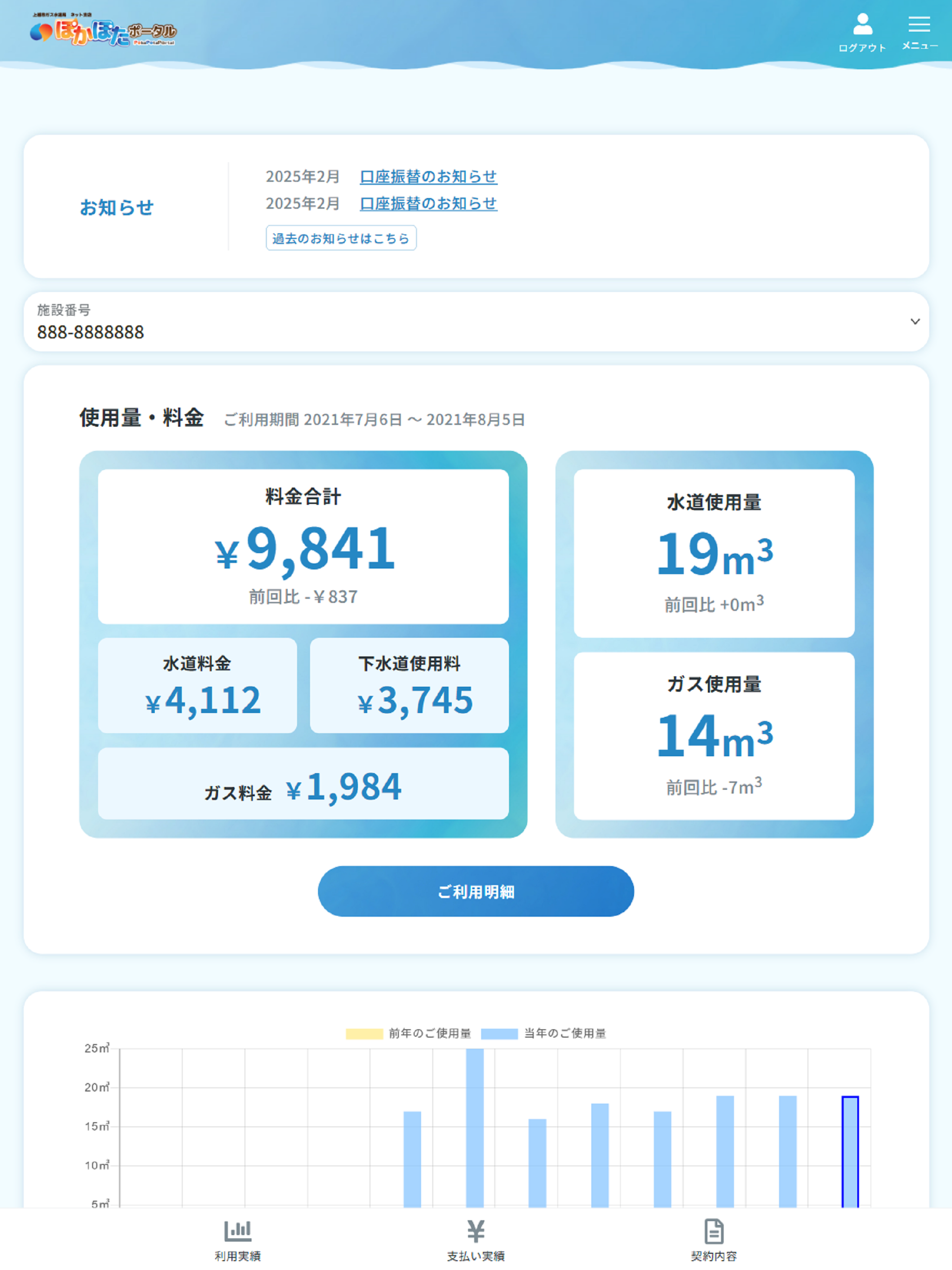上越市ガス水道局ネット支店 screenshot 9
