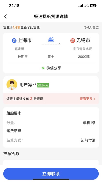 锚地货主端 screenshot-5