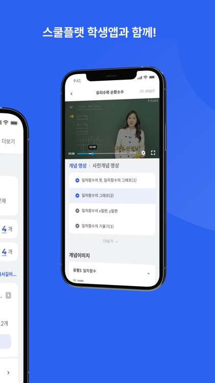 스쿨플랫 학생·학부모용