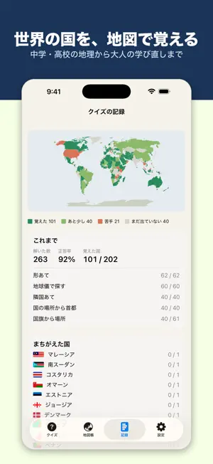 地図ゲーム、地図で学ぼうマップでクイズ（MapDeQuiz) screenshot 1