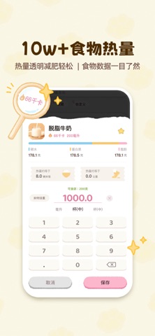 Kalumi--轻断食减肥热量计算 screenshot