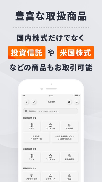 三菱UFJ eスマート証券 アプリ-株式・投資信託・資産管理 screenshot-3