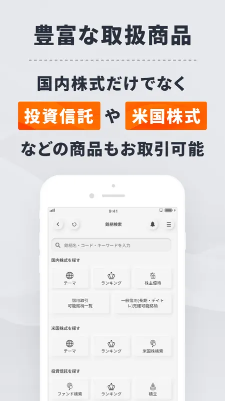 三菱UFJ eスマート証券 アプリ-株式・投資信託・資産管理 screenshot 4 of 5