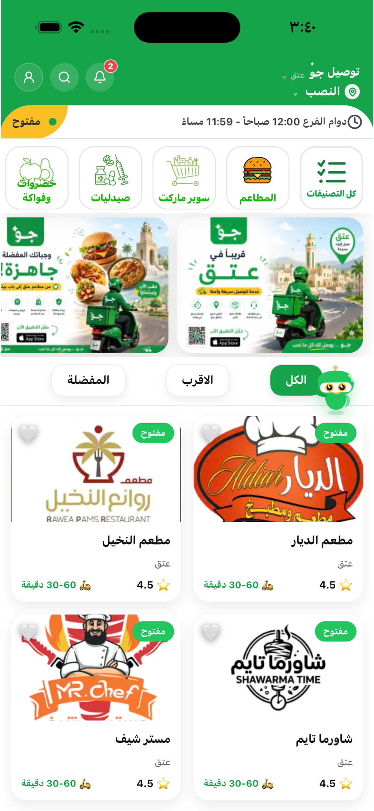 جـــو-لخدمات التوصيل screenshot 4