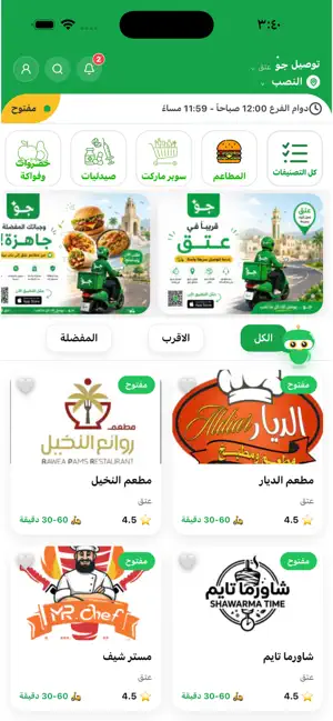 جـــو-لخدمات التوصيل screenshot 4