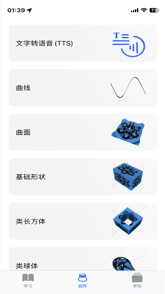 #2. 物理模型 (iOS) 由: 文庚 苏