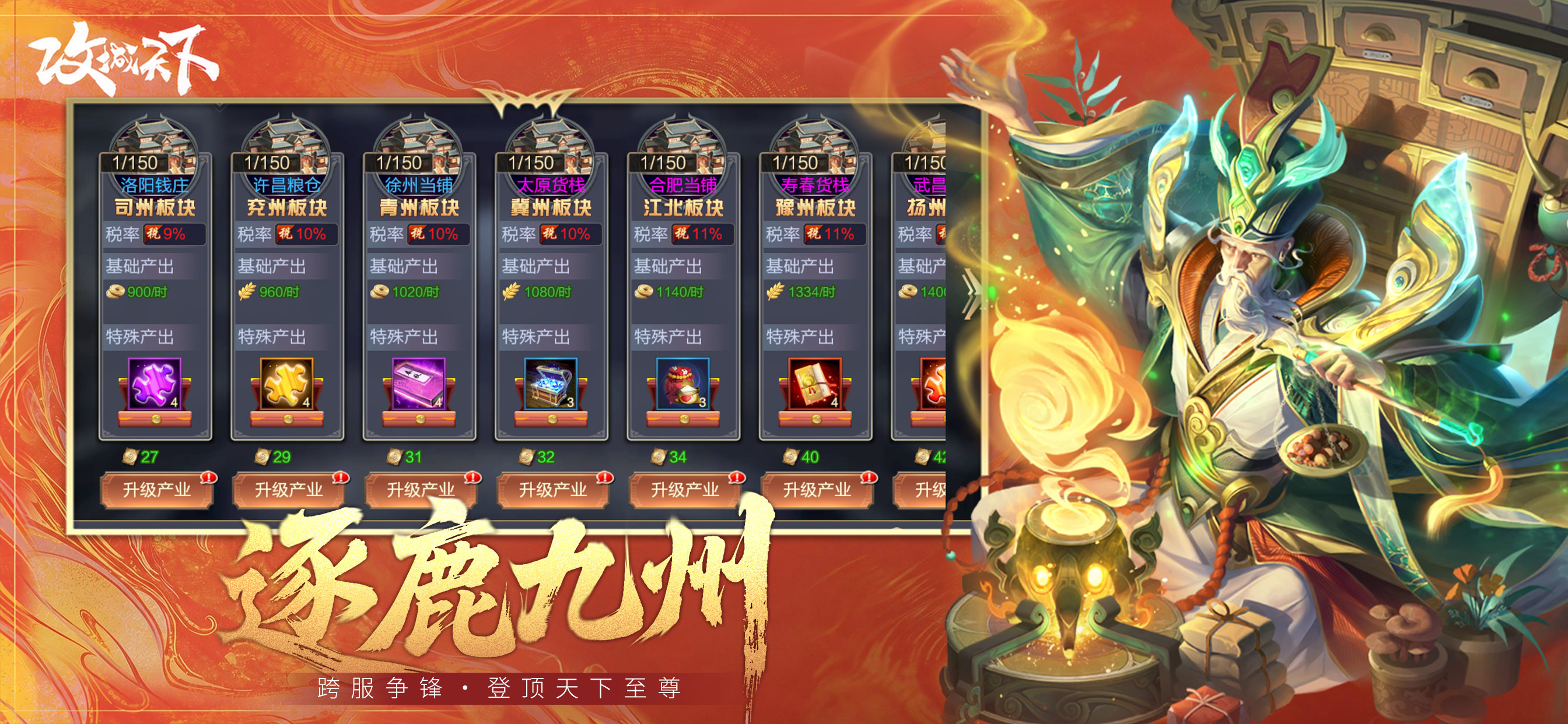 攻城天下-经典三国卡牌手游轻松养成 screenshot 5