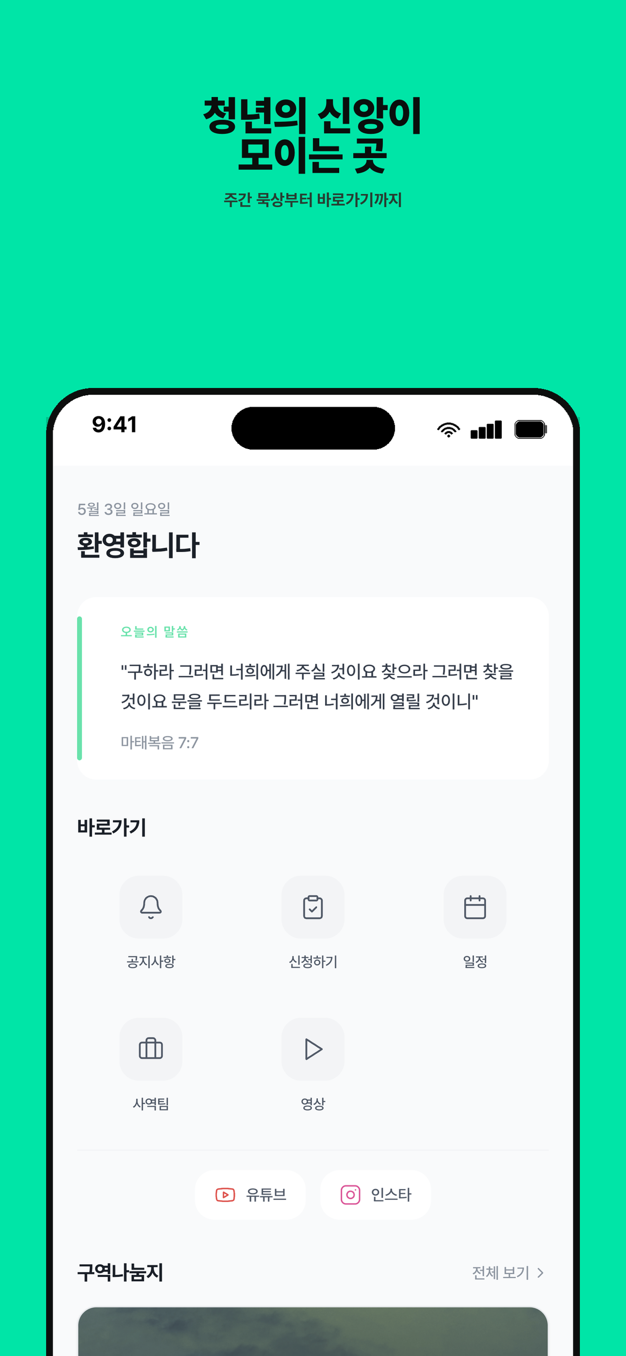 과천교회청년교구