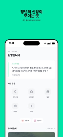 과천교회청년교구 screenshot