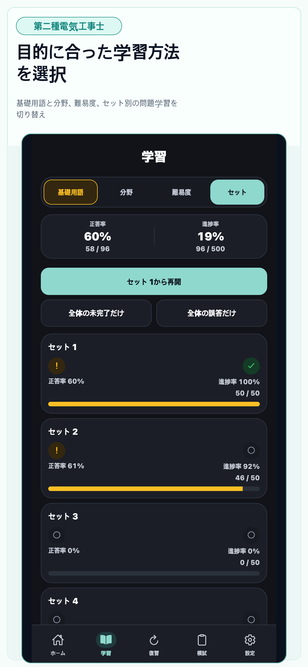 第二種電気工事士 学科試験対策 問題演習 screenshot 4