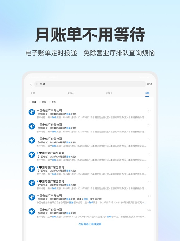 Screenshot #6 pour 189邮箱-支持多账号收发邮件