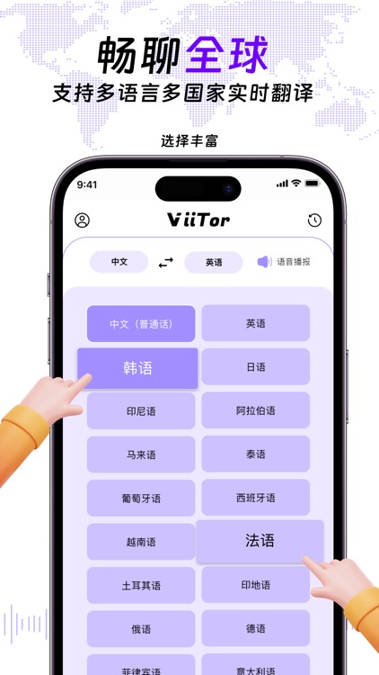 ViiTor Translate-Voice and AR