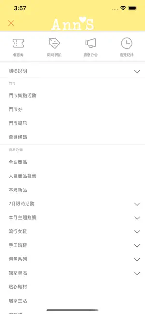 Ann'S妳的美鞋顧問 screenshot 2