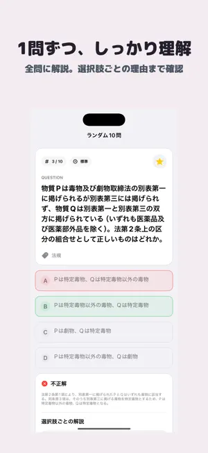 毒物劇物取扱責任者 | 2026年対策問題 screenshot 2