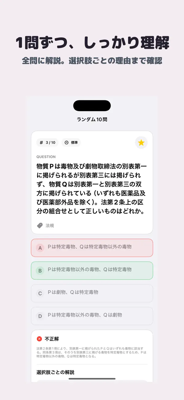Screenshot #2 pour 毒物劇物取扱責任者 | 2026年対策問題