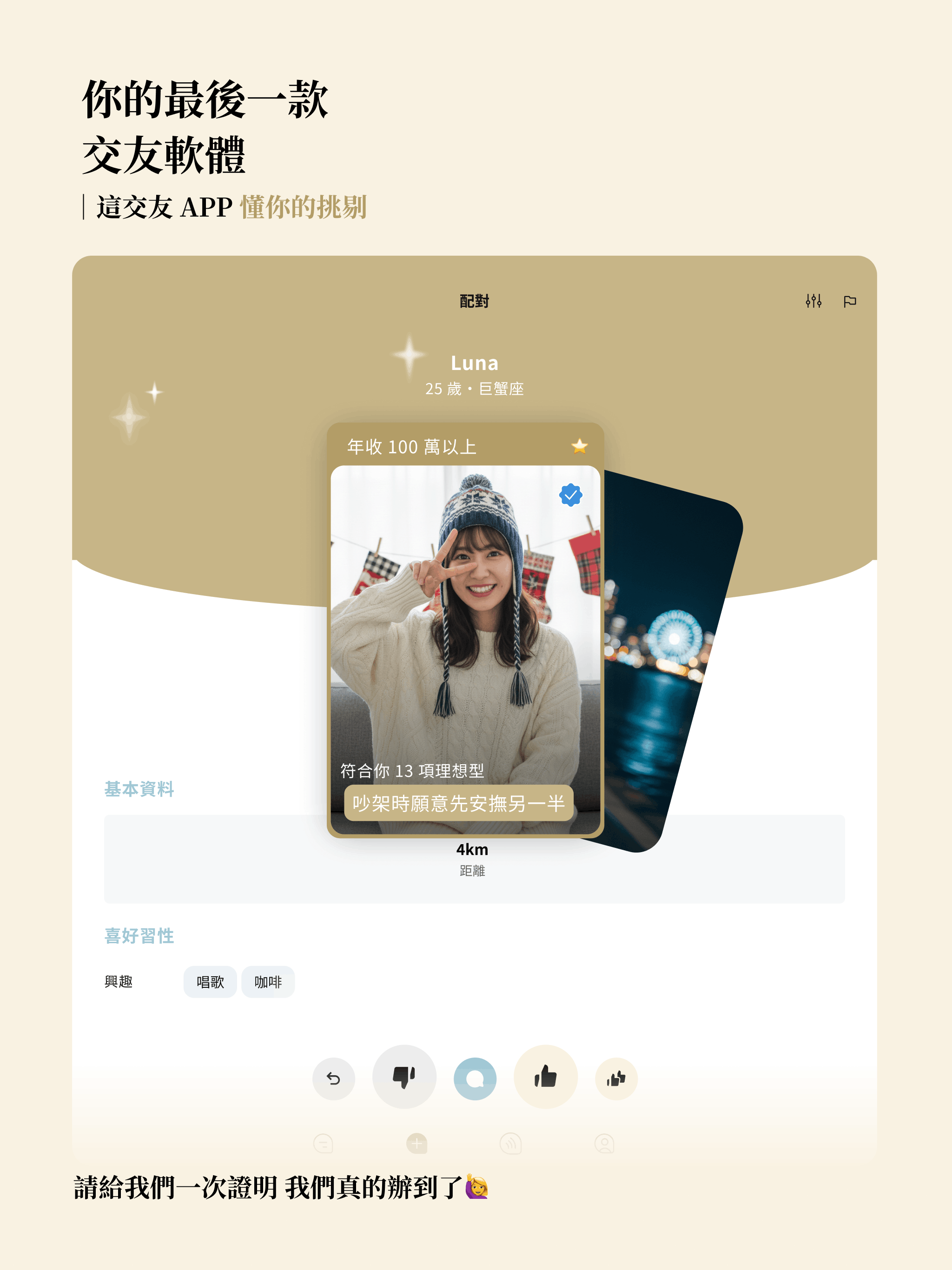 SOGA 交友軟體 直接指定理想型