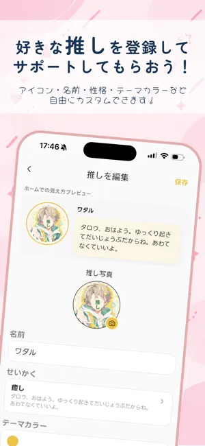 推しリマ - 推しと続けるタスク管理 screenshot 2