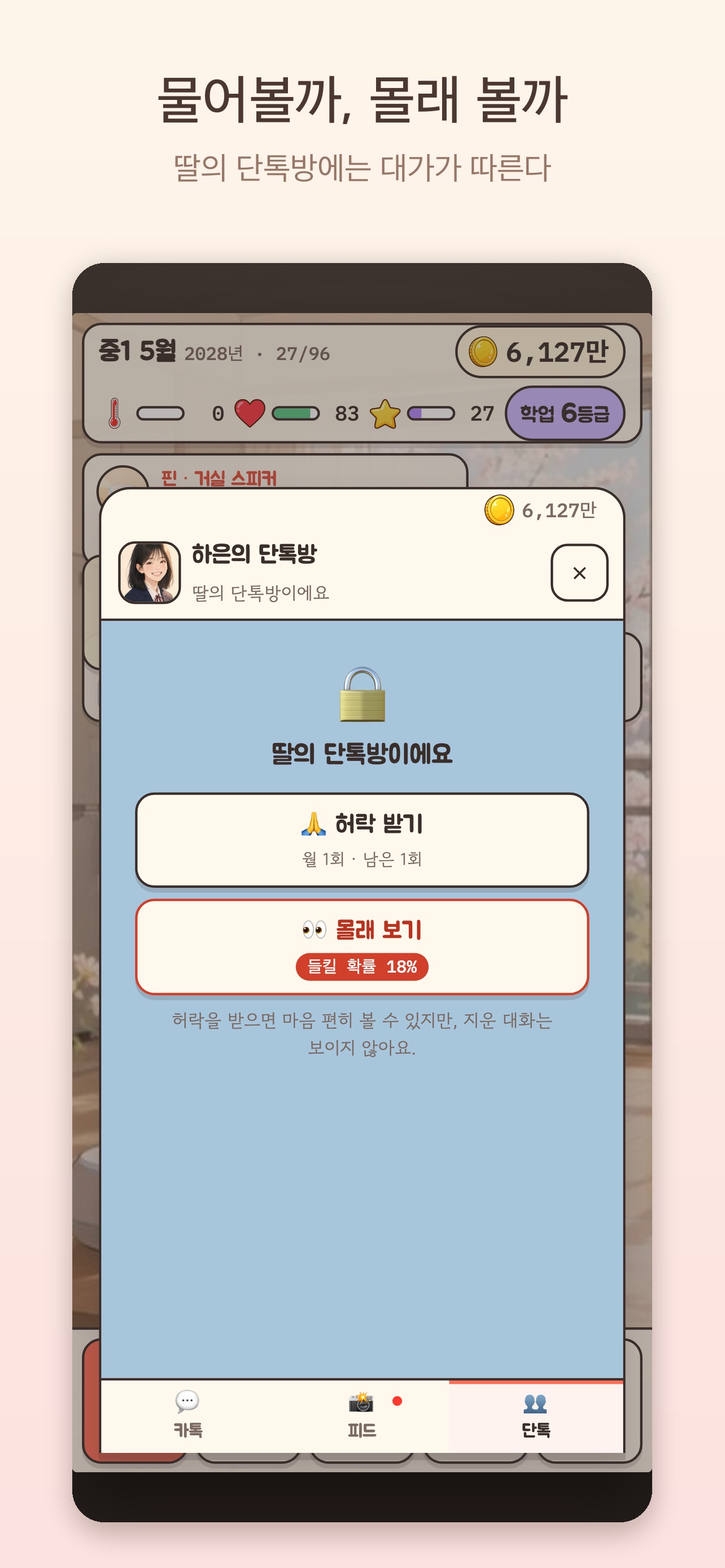 Screenshot 5 of 나의 예쁜 딸 키우기: 육성 시뮬레이션