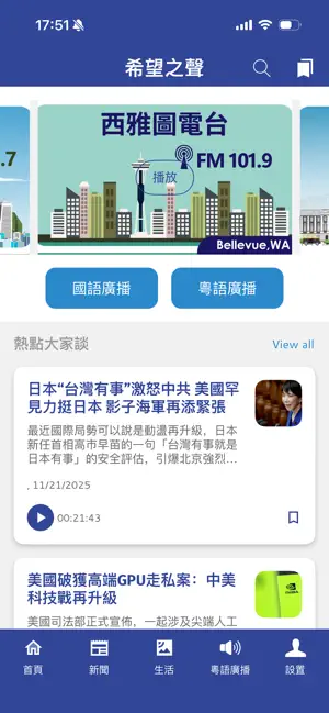 希望之聲 screenshot 2