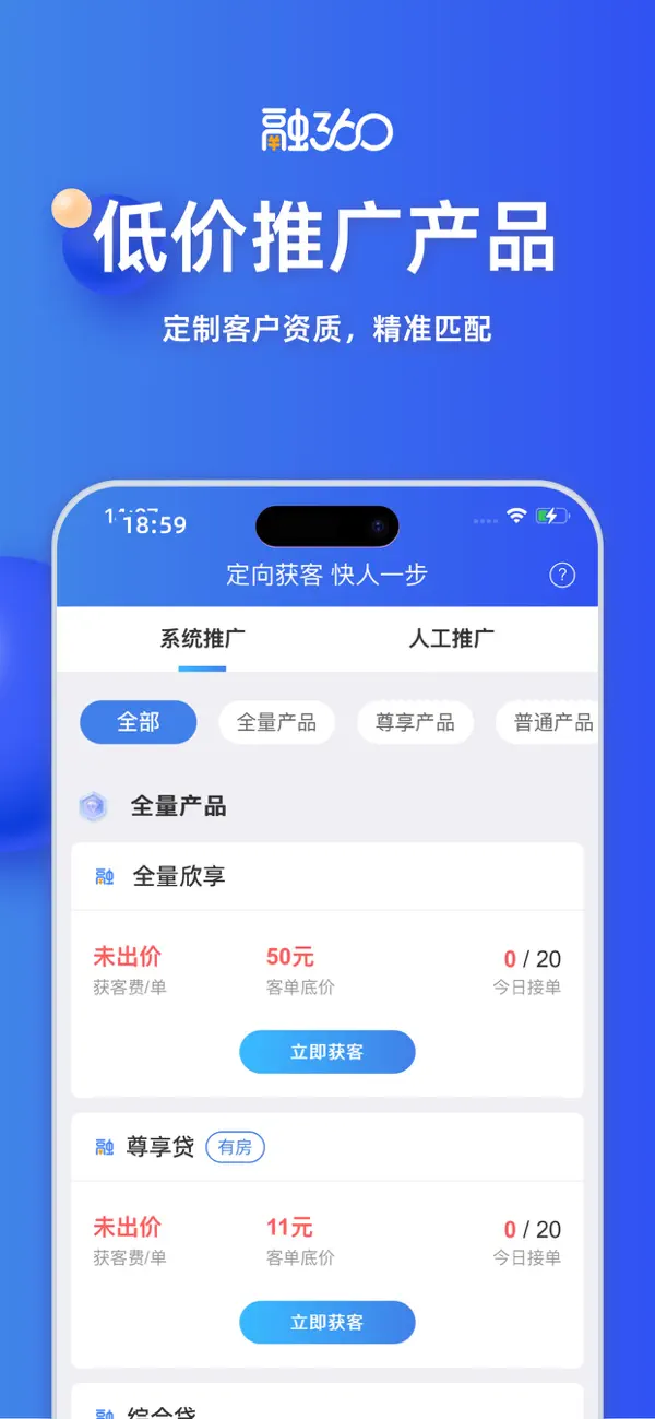 Screenshot #3 pour 信贷助手-融360