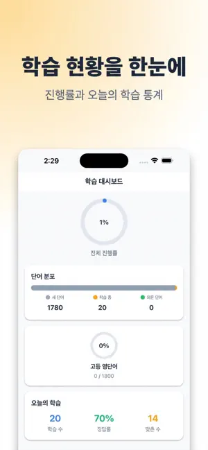 중급영단어 - 고등 수능 필수 영단어 screenshot 2
