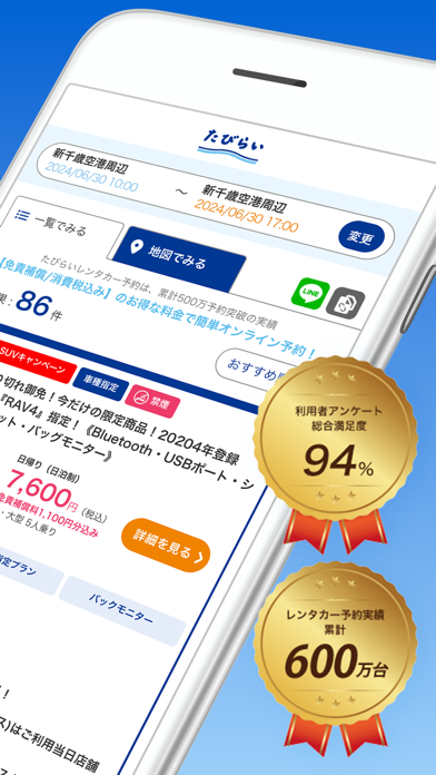 レンタカー比較・予約【たびらい】のスクリーンショット - 2