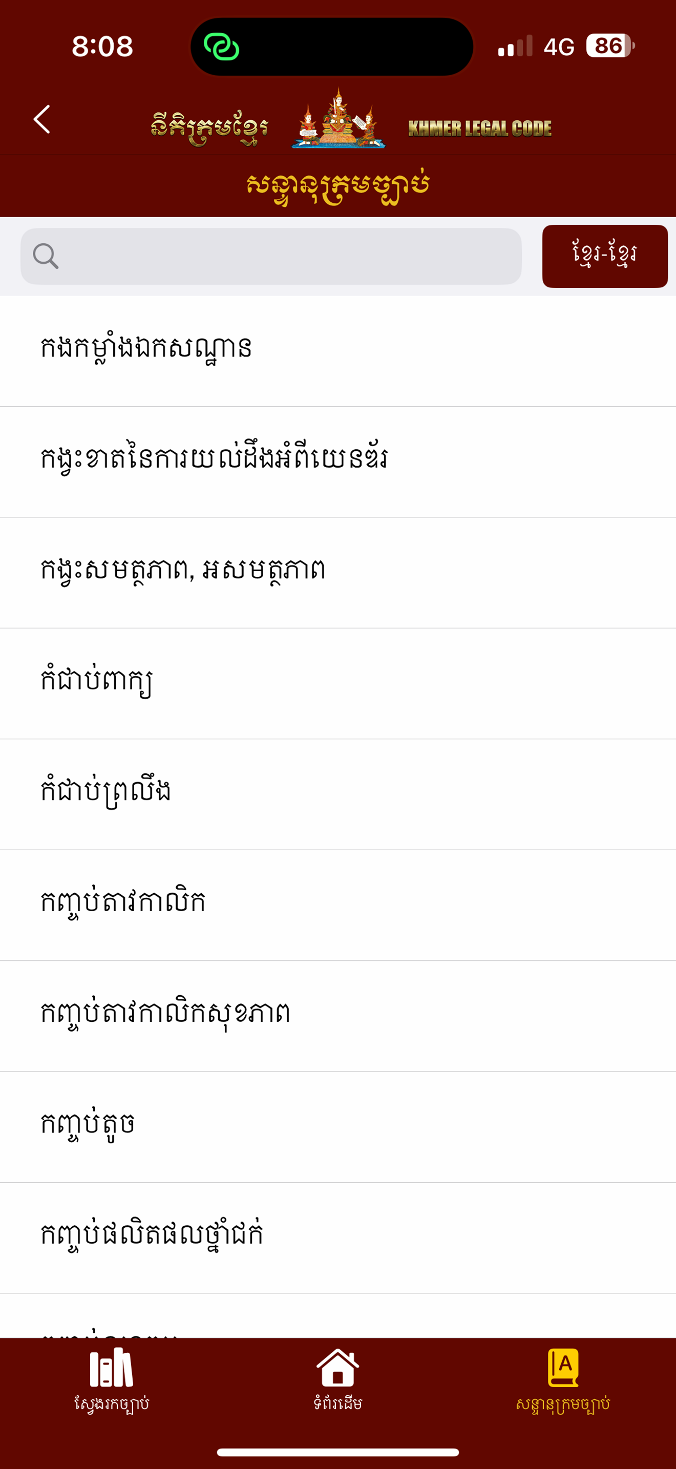 Khmer Legal Codes screenshot 5