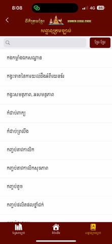 Khmer Legal Codes screenshot