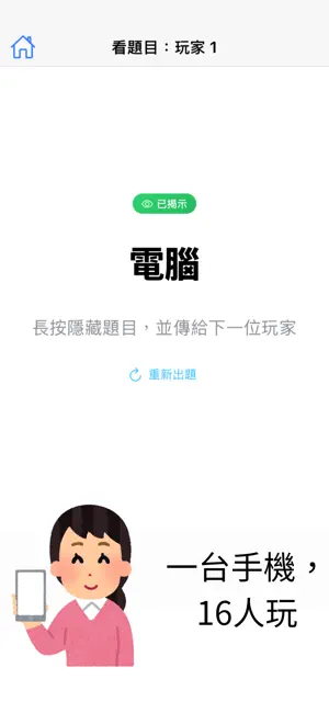 誰是臥底 - 找出臥底多人派對遊戲 screenshot 2