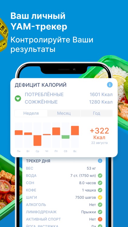 YamDiet - Доставка питания screenshot-5