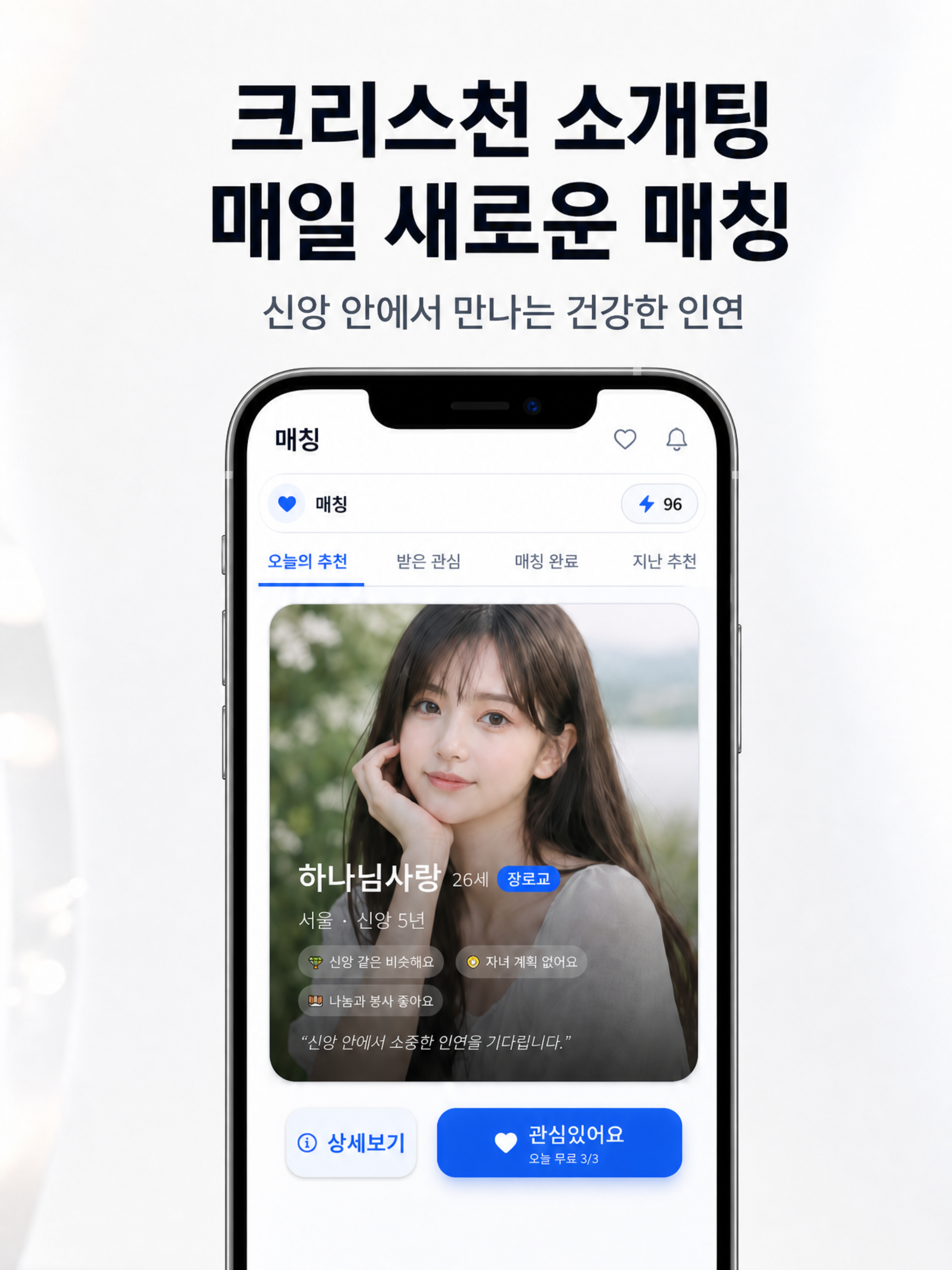 크리스천 커넥트 - 소개팅, 기독교 소모임 & 데이트 screenshot 9