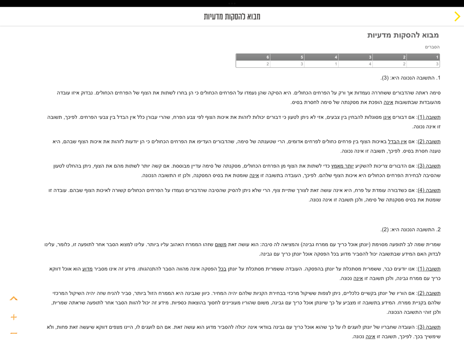 #1. יואל גבע (iOS) Podle: Yoel Geva