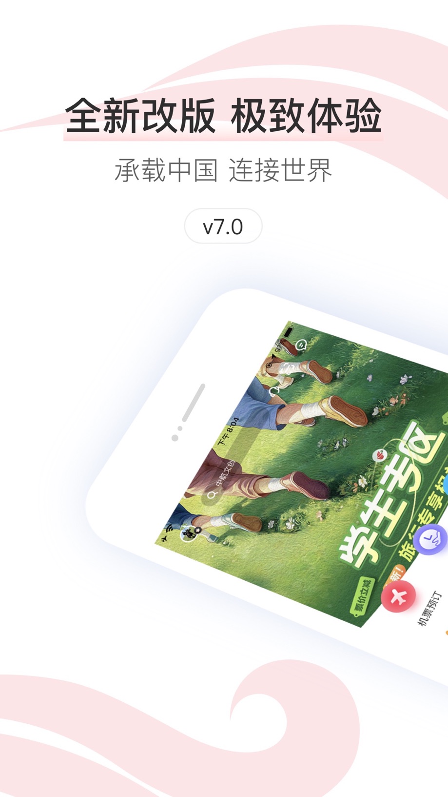 中国国航-凤凰知音会员的行程管家 截图