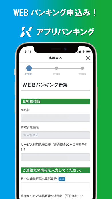 島田掛川信用金庫アプリ Screenshot