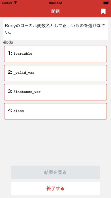 Screenshot #3 pour Ruby 技術者認定試験 対策