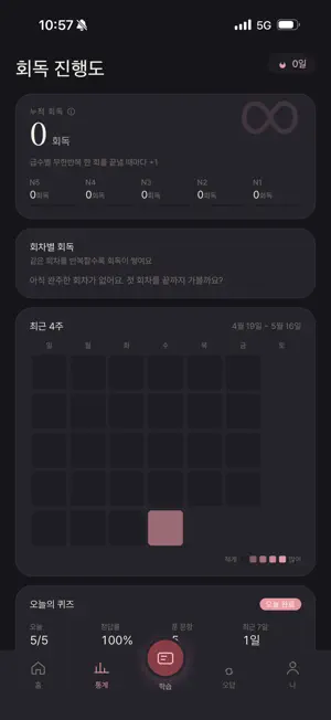 무한반복 JLPT screenshot 1