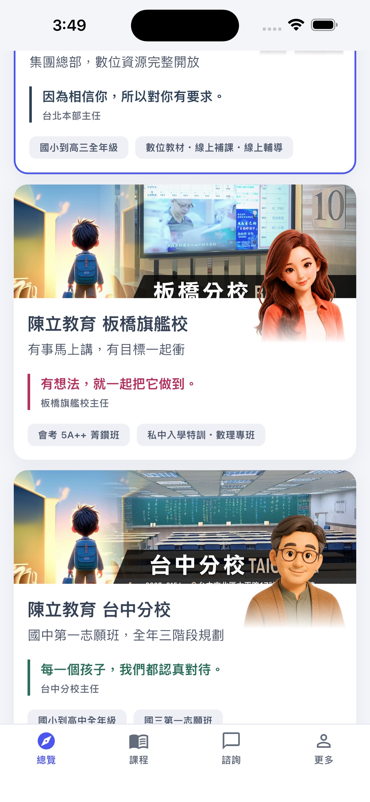 Screenshot 6 of 陳立教育 App