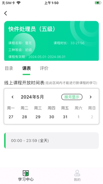优弈课 screenshot-3