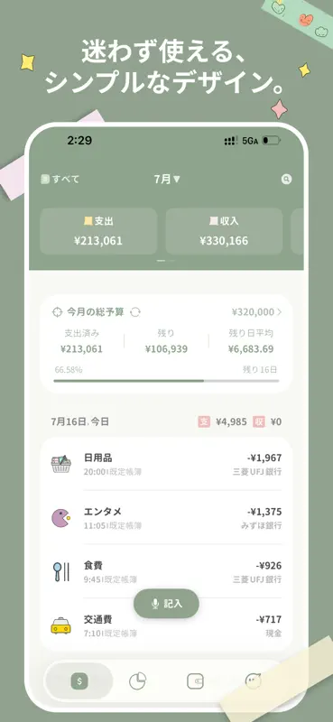 缶詰家計簿 – シンプルでかわいい家計簿 screenshot 1 of 10