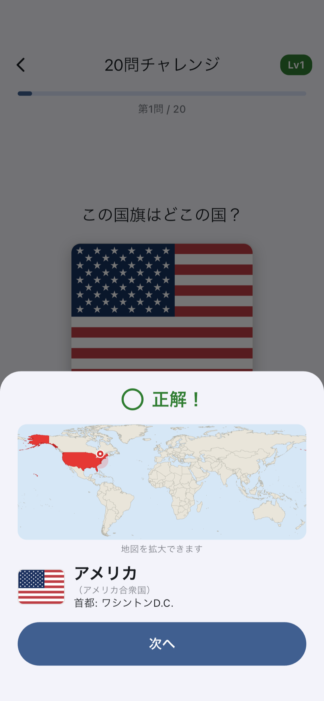 国旗クイズ197 -地図と首都で覚える- screenshot 2