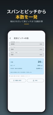 鉄筋電卓 − 重量・定尺・配筋・生コン iPhone screenshot