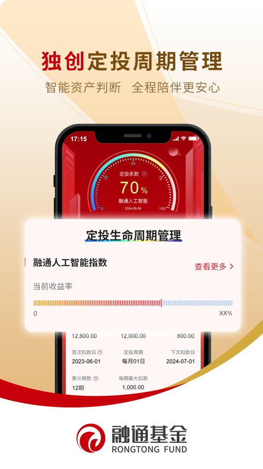 #3. 融通定投宝 (iOS) 由: 融通基金管理有限公司