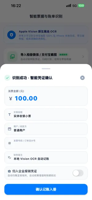 收据小秘 screenshot 3