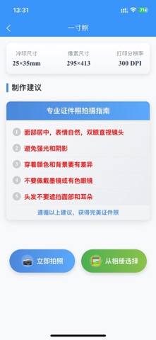 随用证件照 screenshot