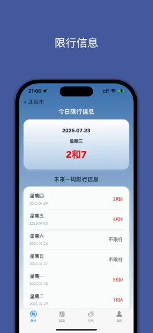 尾号限行 PRO-机动车单双号限行查询专业版 screenshot 2