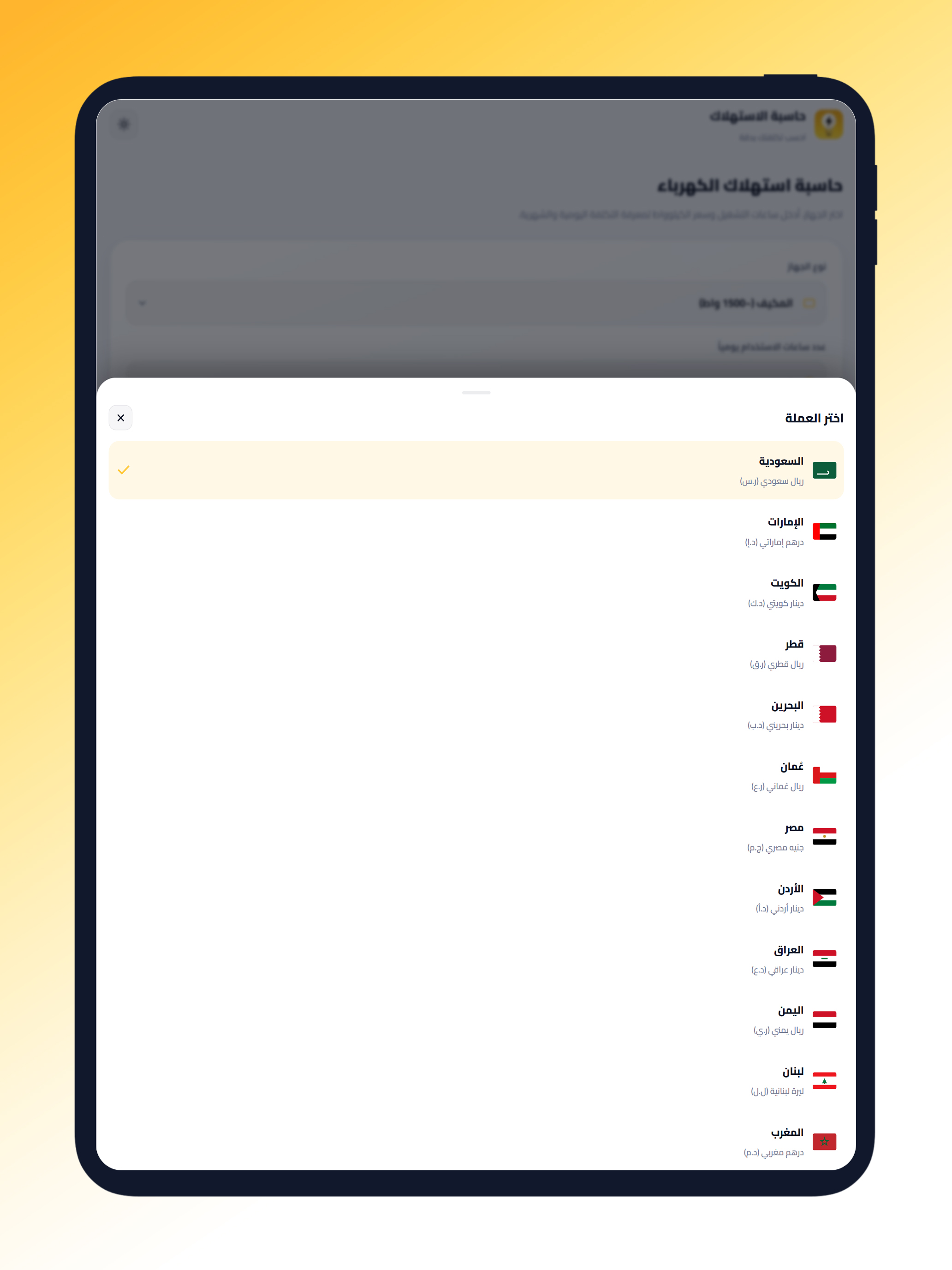 تطبيق الكهرباء الجديد الذكي screenshot 15
