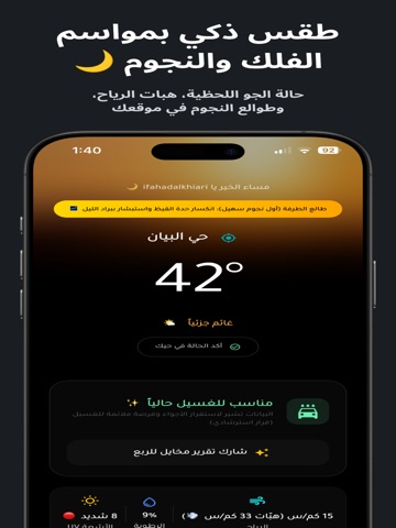 مخايل - محيطك الجوي الذكي iPad screenshot 3