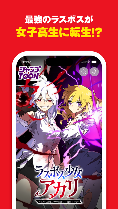 ジャンプTOON 人気漫画が毎日読める iPhone screenshot 3