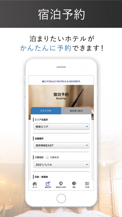 ホテルリブマックス公式アプリ