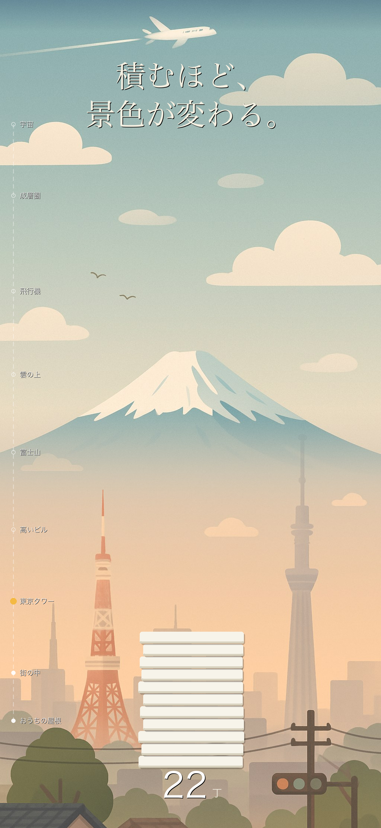 とうふ積み screenshot 2